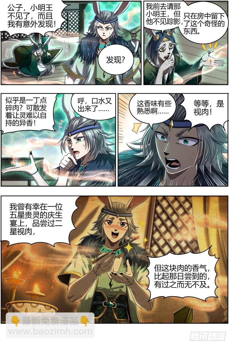 🍜驭灵师 29大明王 鹬蚌相争 第3页