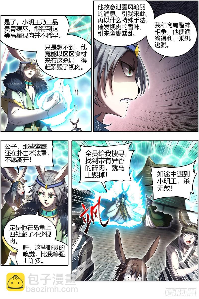 🍜驭灵师 29大明王 鹬蚌相争 第4页