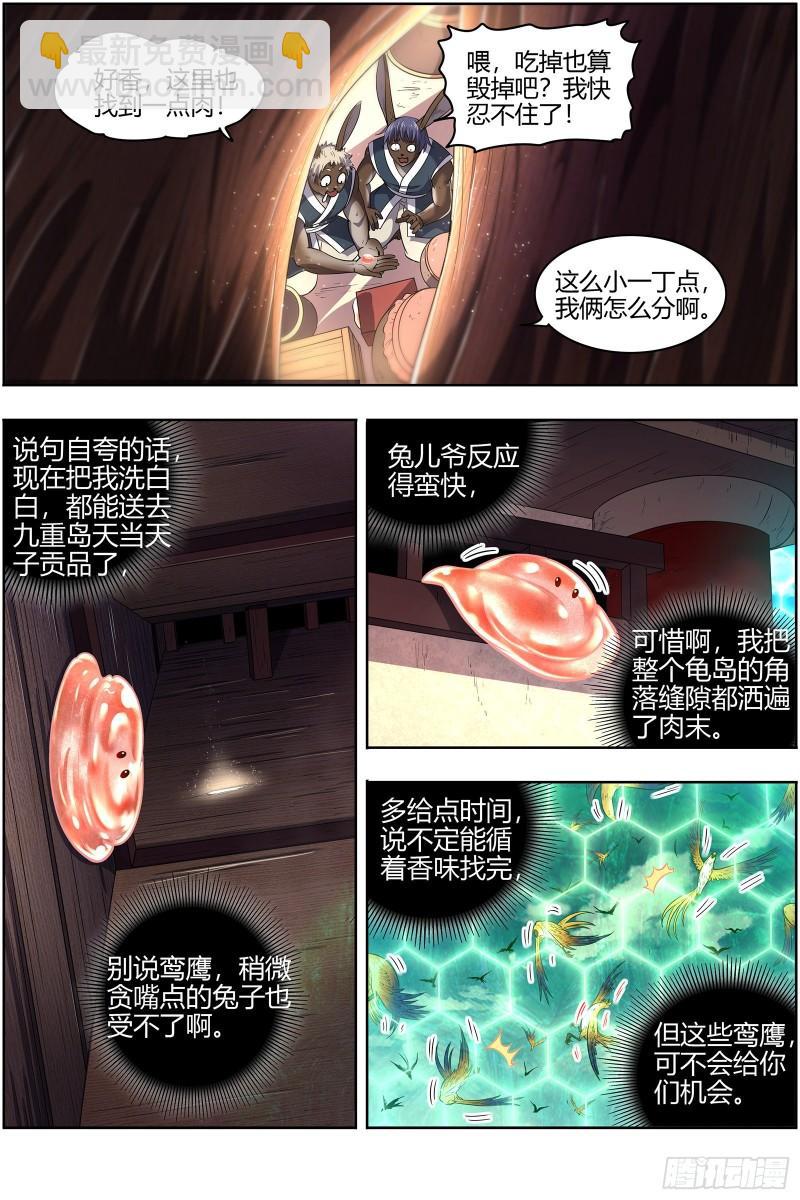 🍜驭灵师 29大明王 鹬蚌相争 第5页