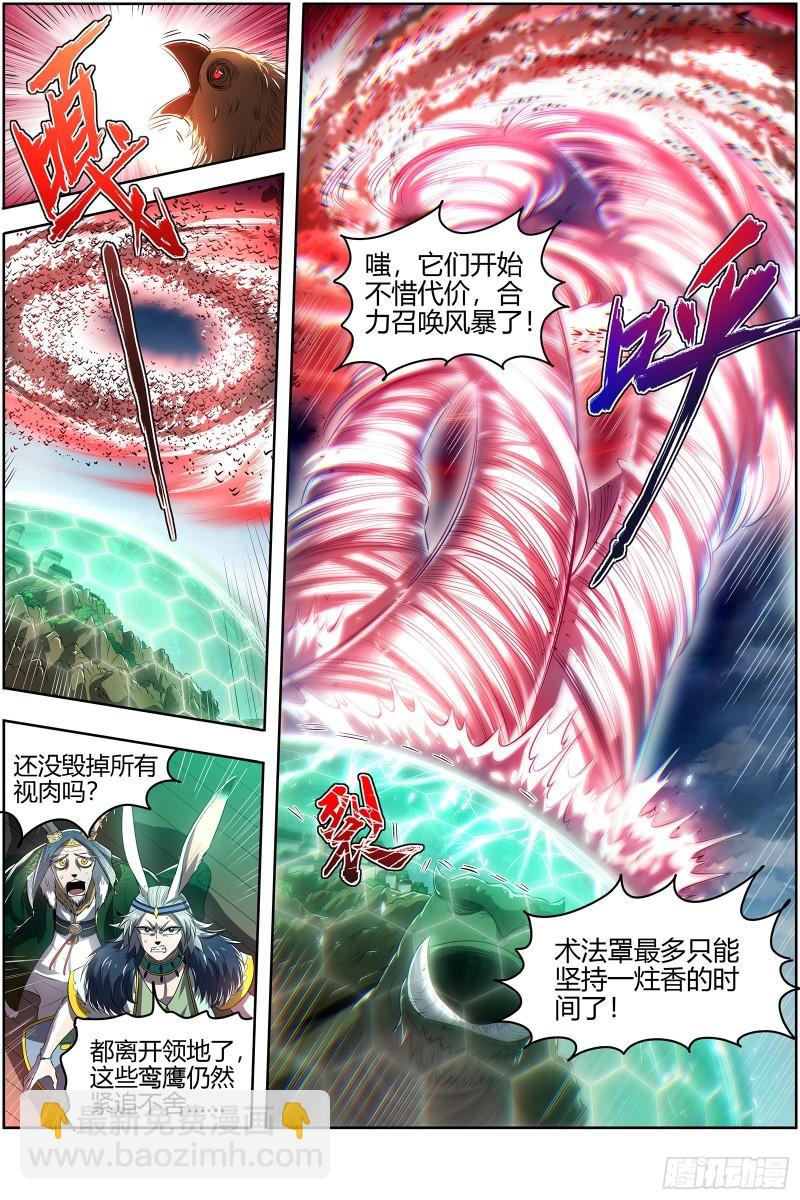 🍜驭灵师 29大明王 鹬蚌相争 第6页