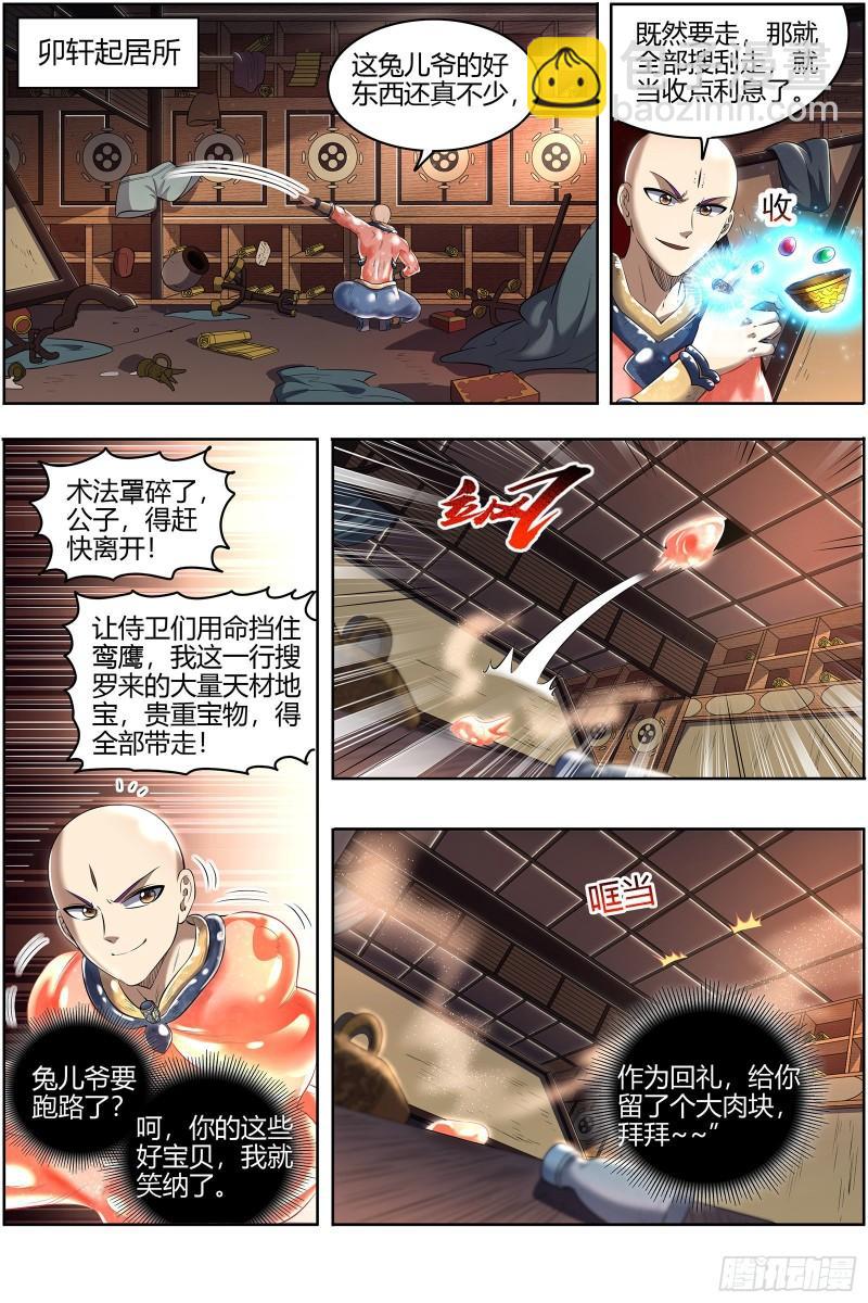🍜驭灵师 29大明王 鹬蚌相争 第7页