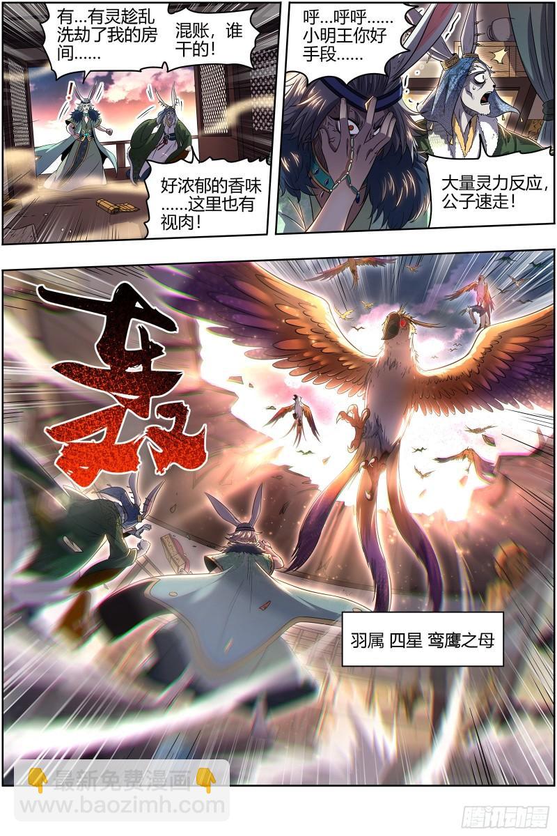 🍜驭灵师 29大明王 鹬蚌相争 第8页
