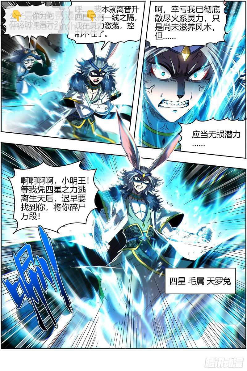 🍜驭灵师 29大明王 鹬蚌相争 第9页
