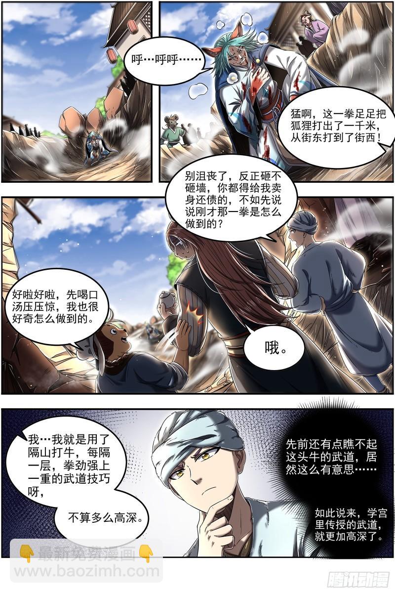 🍜驭灵师 29大明王  隔山打牛 第10页