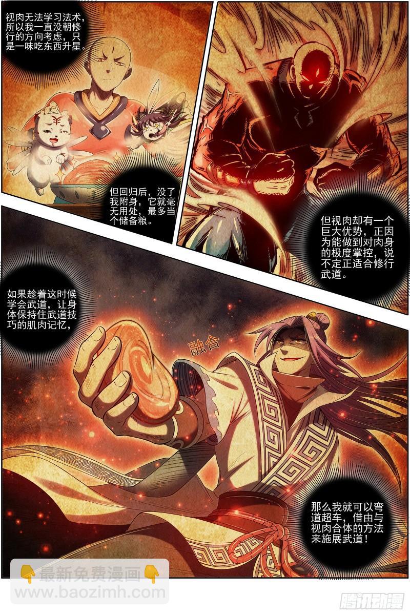 🍜驭灵师 29大明王  隔山打牛 第11页