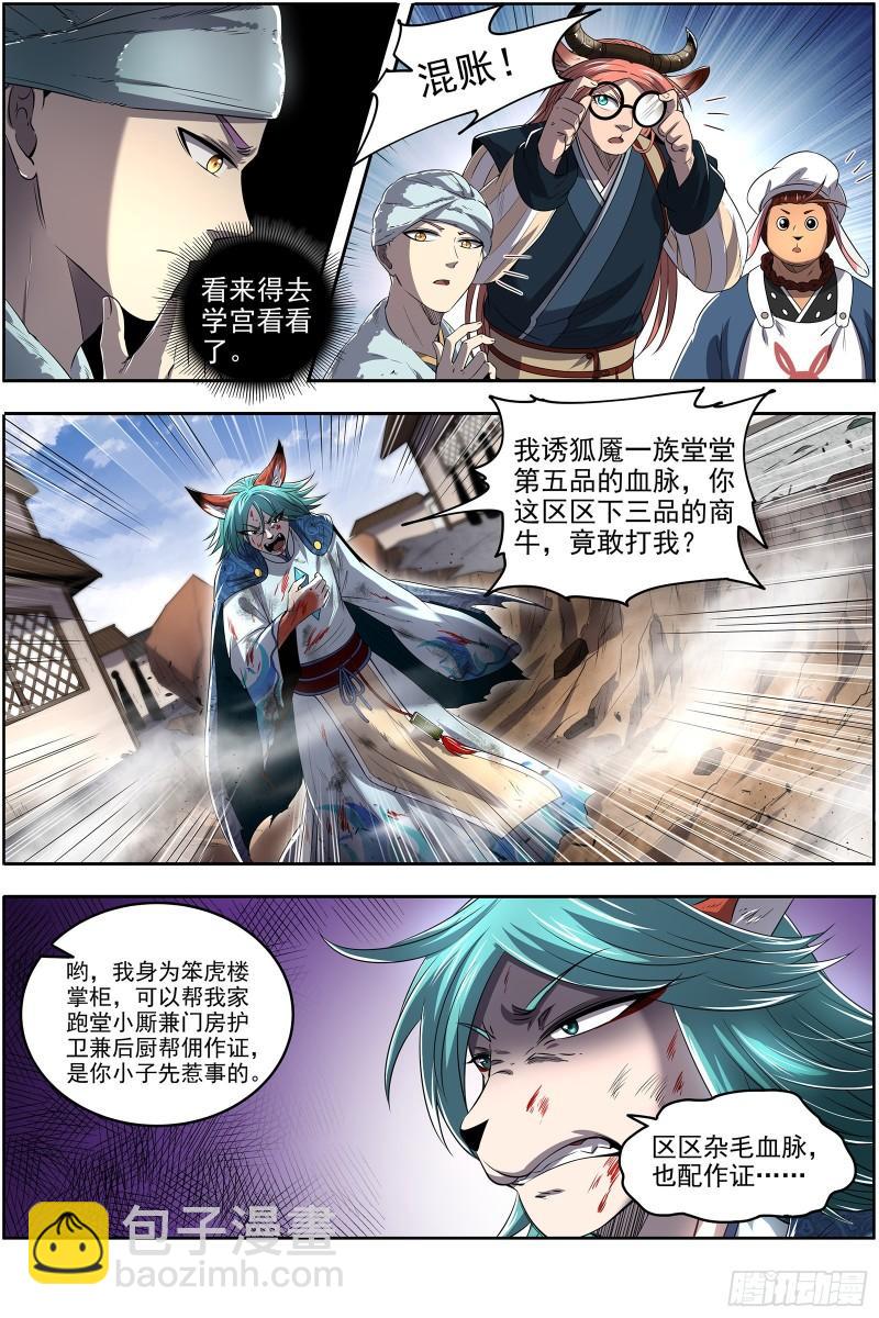 🍜驭灵师 29大明王  隔山打牛 第12页