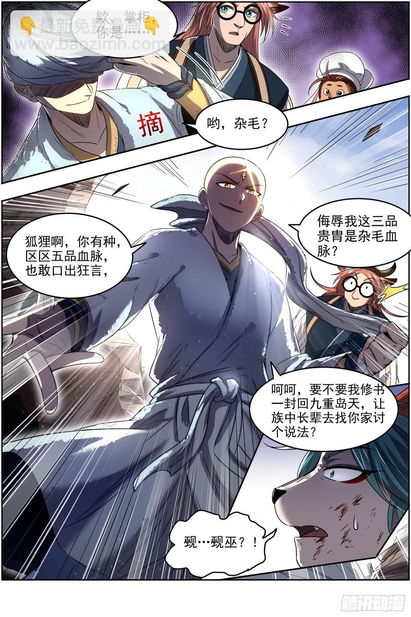 🍜驭灵师 29大明王  隔山打牛 第13页