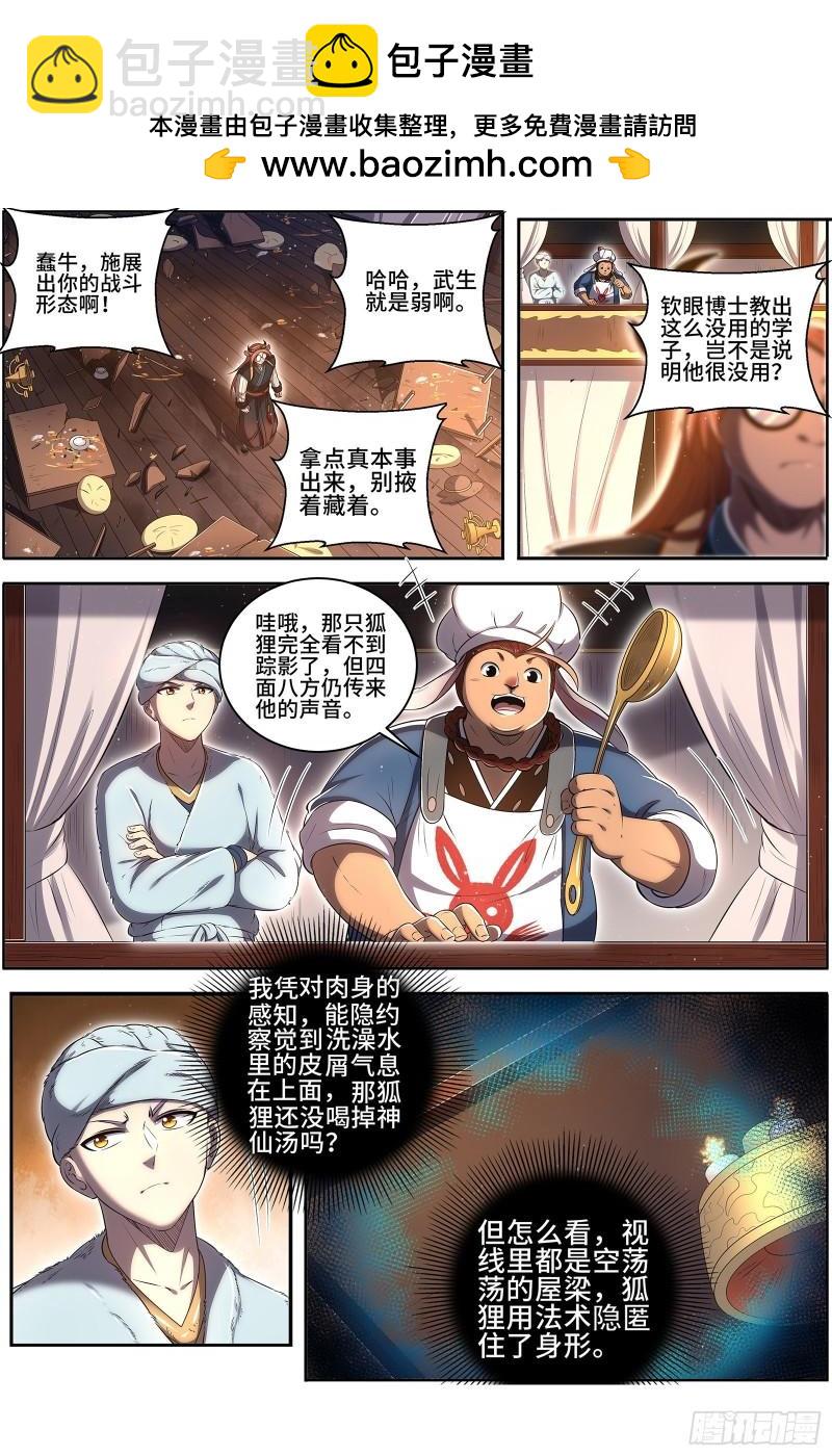 🍜驭灵师 29大明王  隔山打牛 第2页