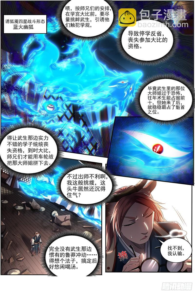 🍜驭灵师 29大明王  隔山打牛 第3页