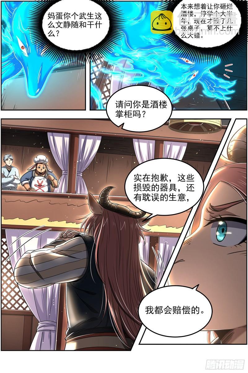 🍜驭灵师 29大明王  隔山打牛 第4页