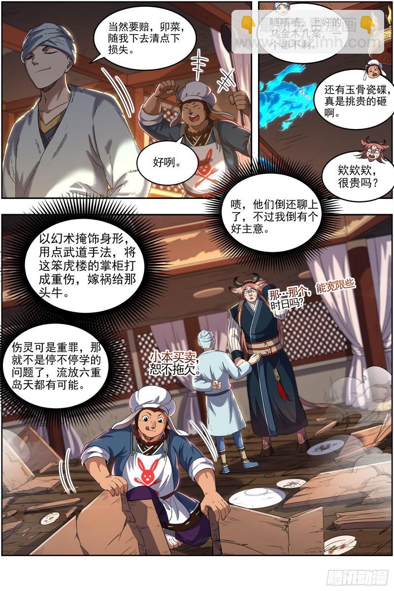 🍜驭灵师 29大明王  隔山打牛 第5页