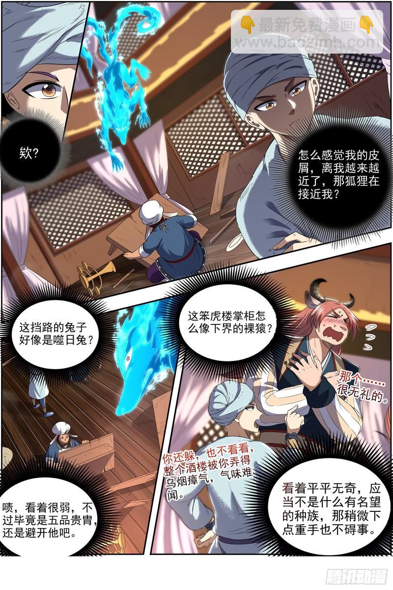 🍜驭灵师 29大明王  隔山打牛 第7页