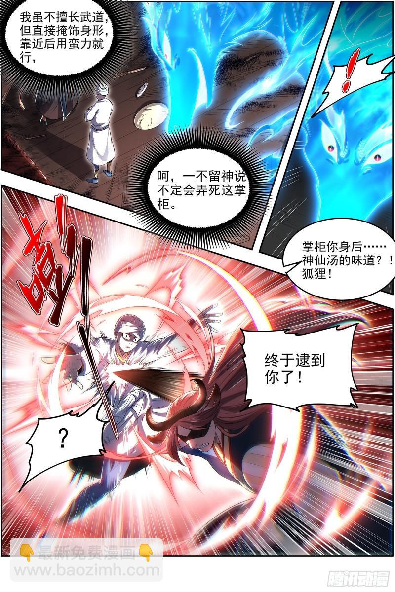 🍜驭灵师 29大明王  隔山打牛 第8页