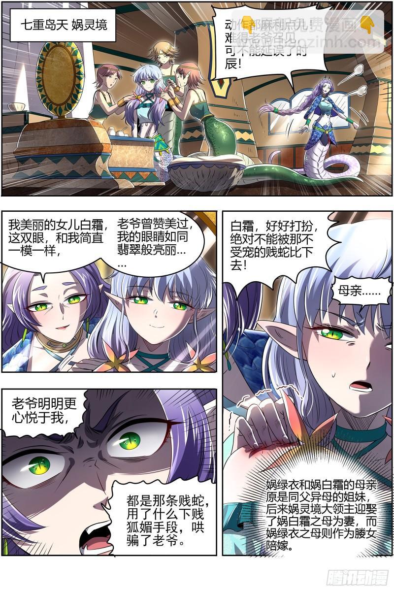 🍜驭灵师 29大明王  熔炉锻气血 第10页