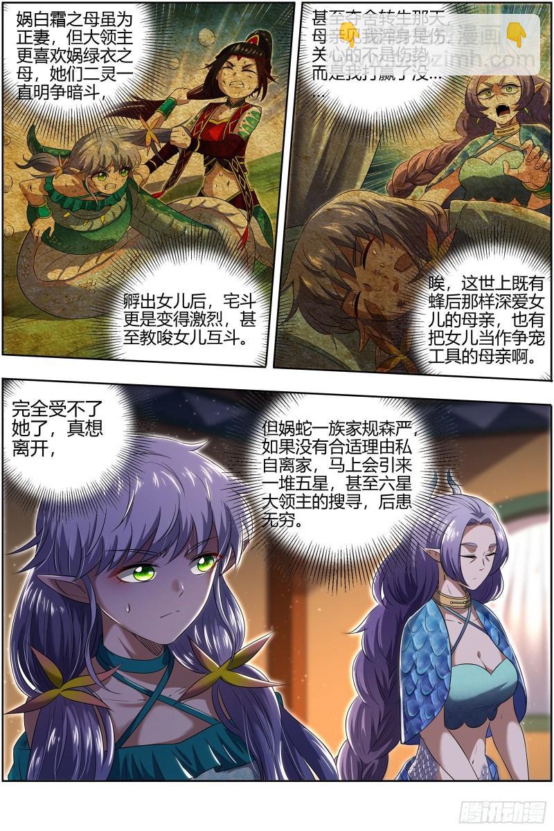 🍜驭灵师 29大明王  熔炉锻气血 第11页