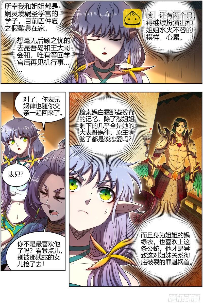 🍜驭灵师 29大明王  熔炉锻气血 第12页