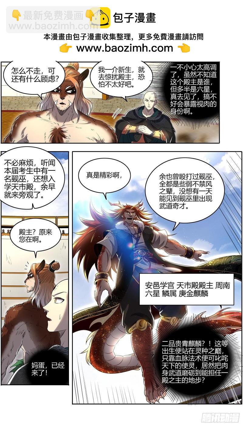 🍜驭灵师 29大明王  熔炉锻气血 第2页