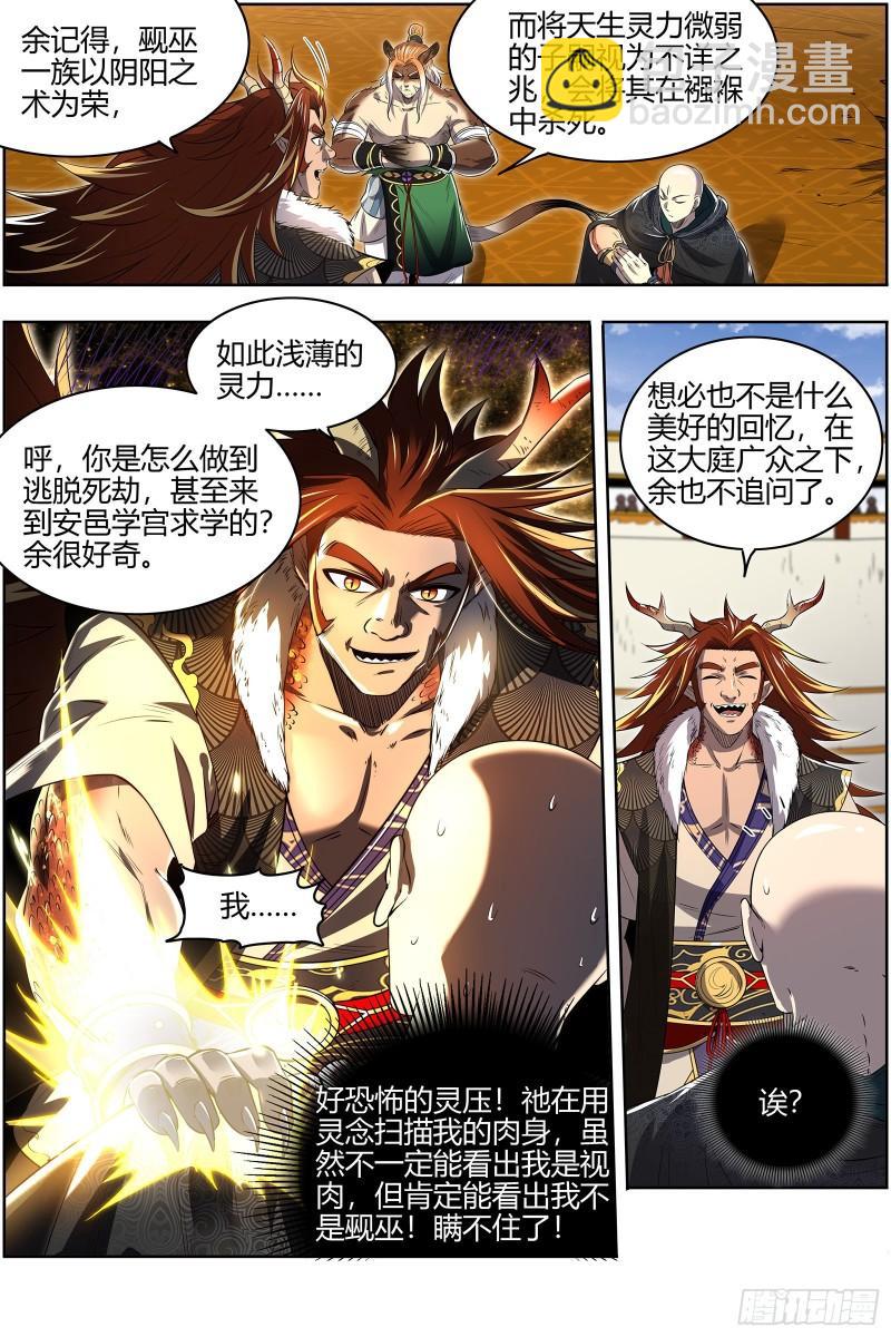 🍜驭灵师 29大明王  熔炉锻气血 第3页