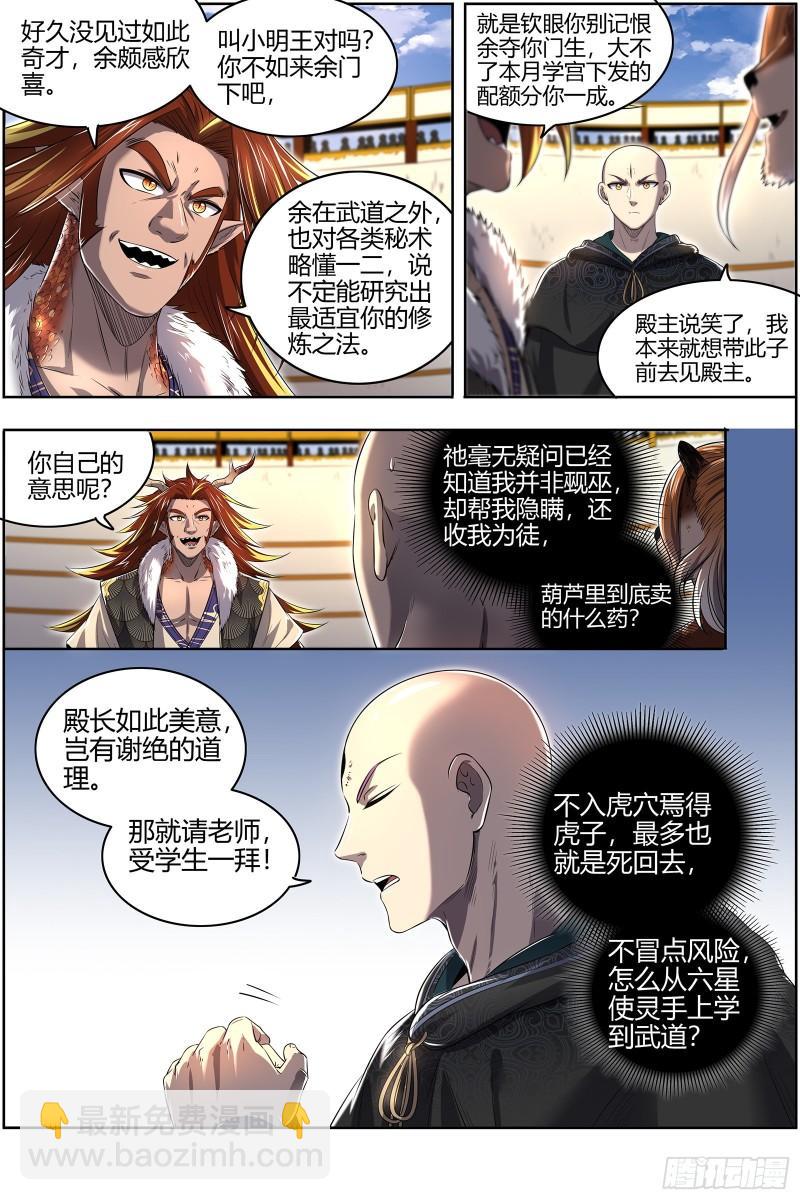 🍜驭灵师 29大明王  熔炉锻气血 第4页