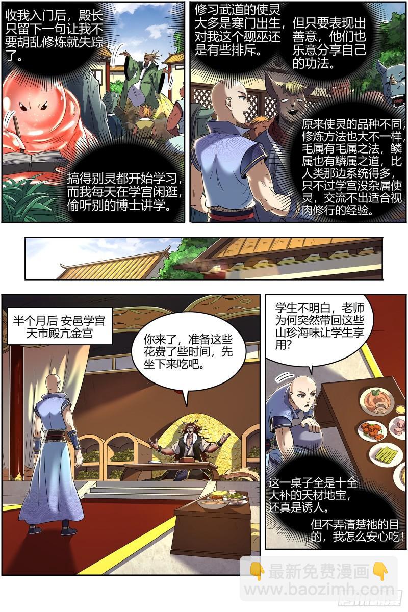 🍜驭灵师 29大明王  熔炉锻气血 第5页