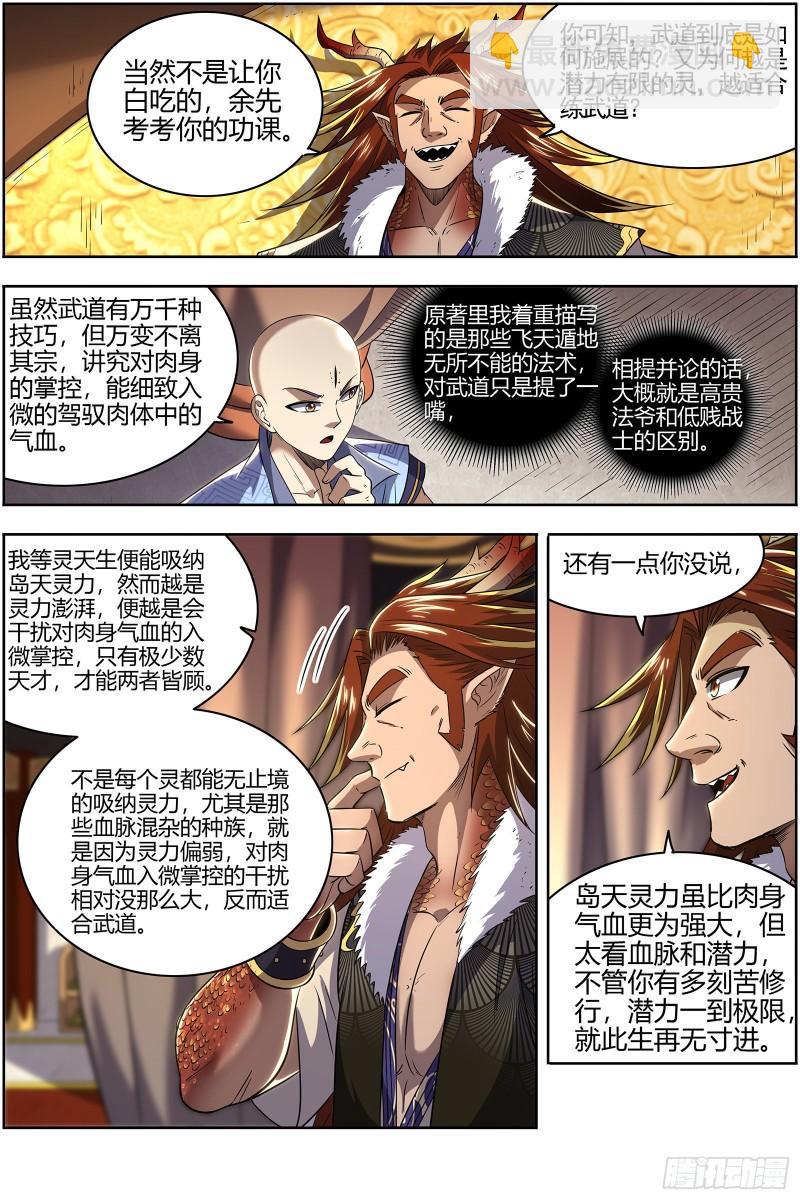 🍜驭灵师 29大明王  熔炉锻气血 第6页