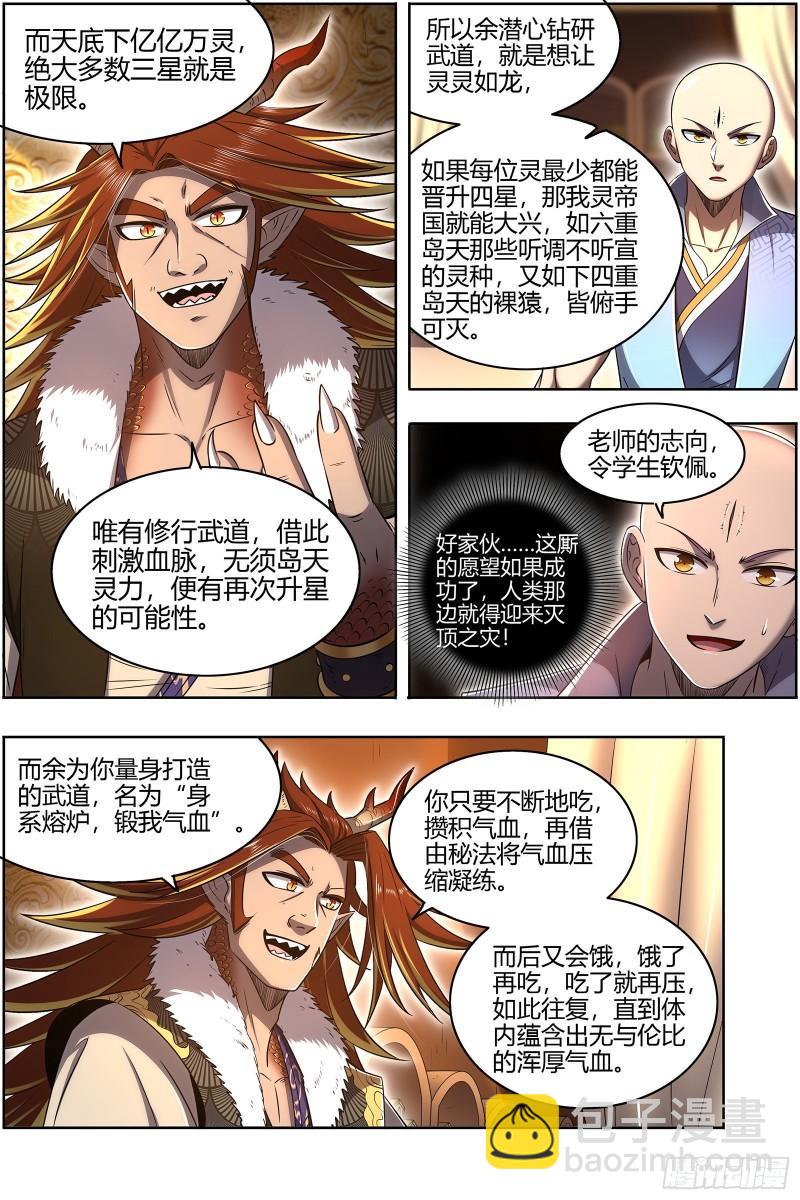 🍜驭灵师 29大明王  熔炉锻气血 第7页