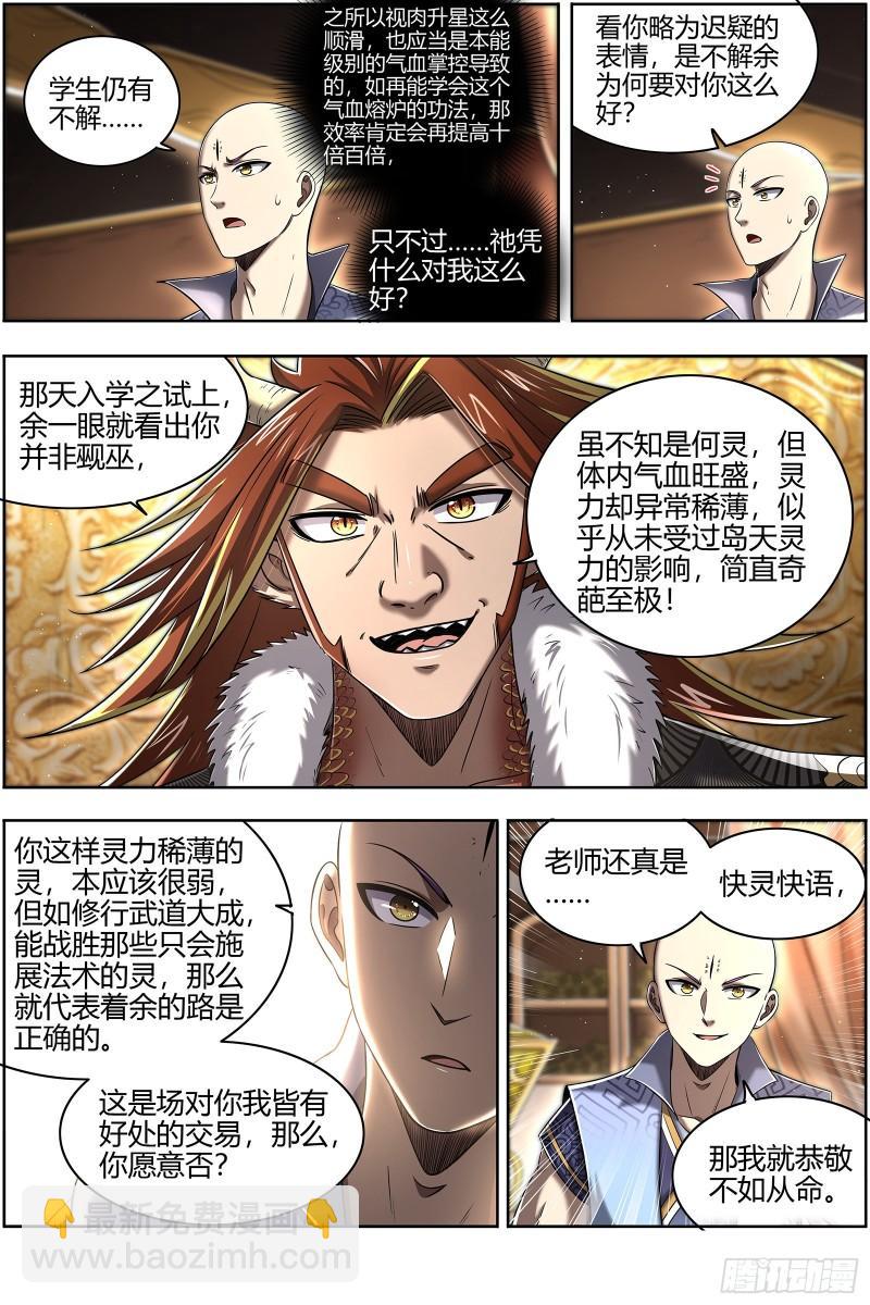 🍜驭灵师 29大明王  熔炉锻气血 第8页