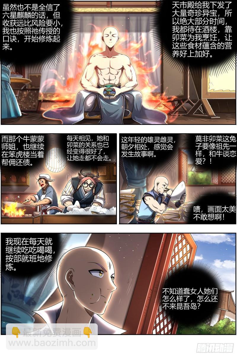 🍜驭灵师 29大明王  熔炉锻气血 第9页