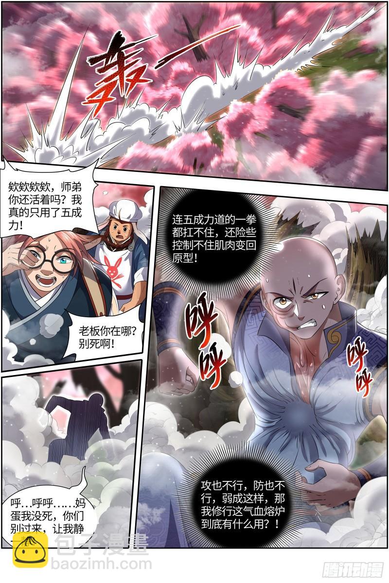 🍜驭灵师 29大明王  好弱 第11页