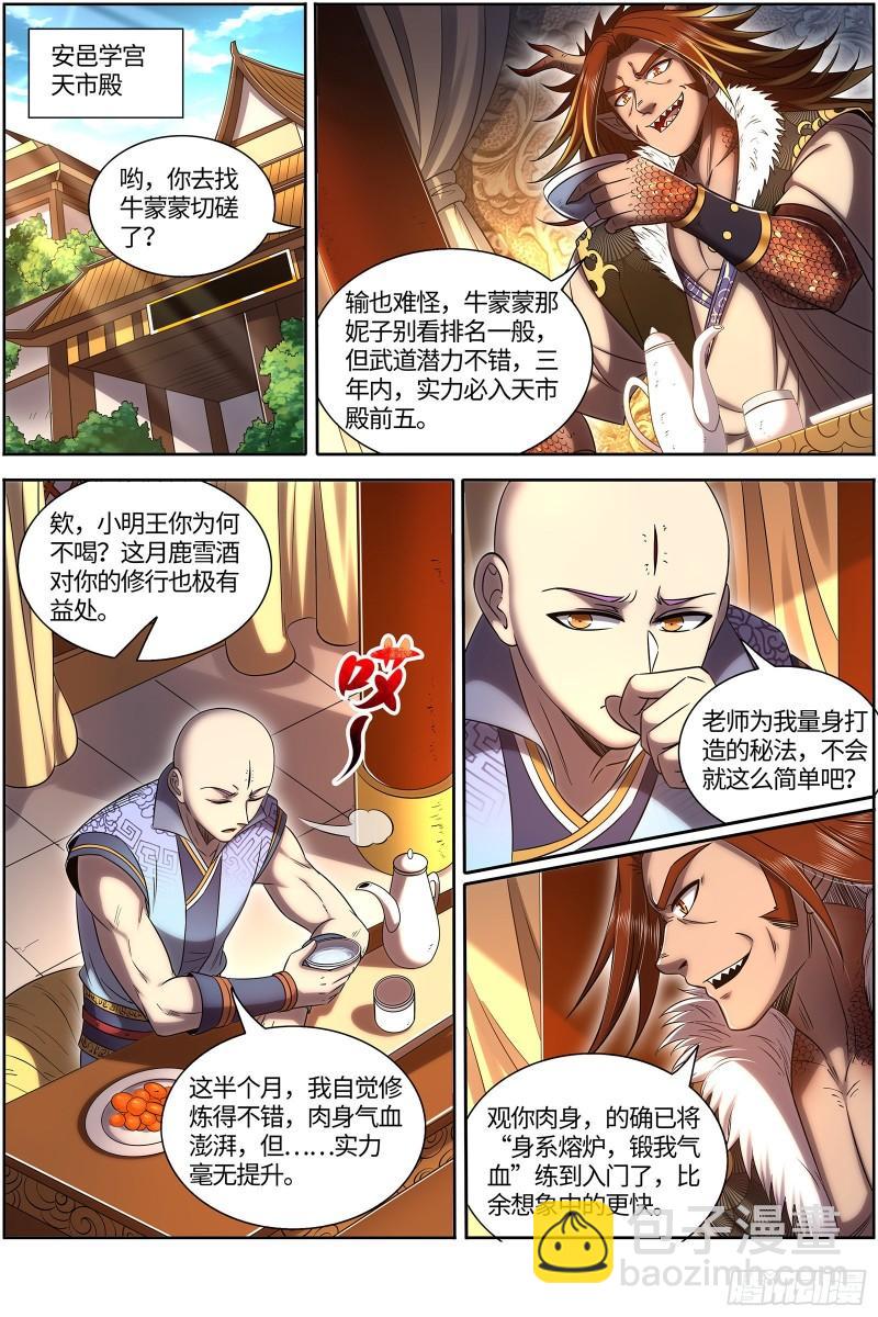 🍜驭灵师 29大明王  好弱 第12页