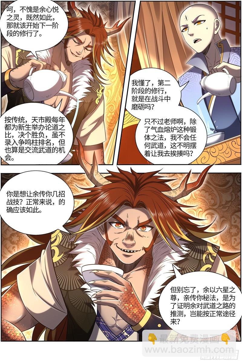 🍜驭灵师 29大明王  好弱 第13页