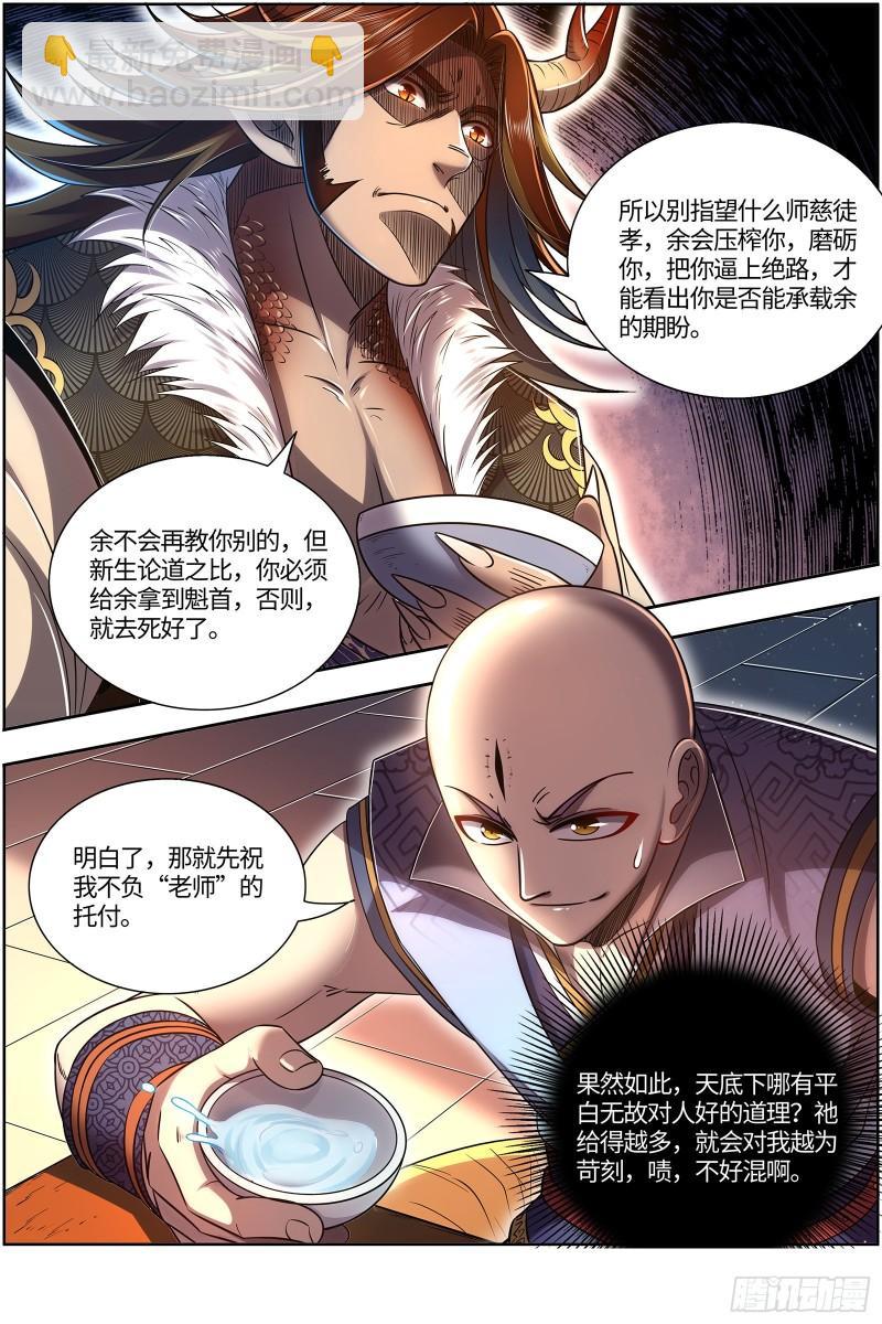 🍜驭灵师 29大明王  好弱 第14页