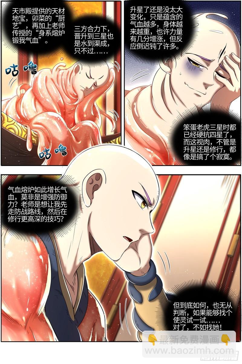 🍜驭灵师 29大明王  好弱 第3页