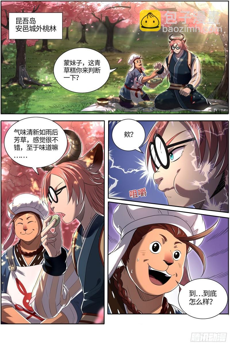 🍜驭灵师 29大明王  好弱 第4页