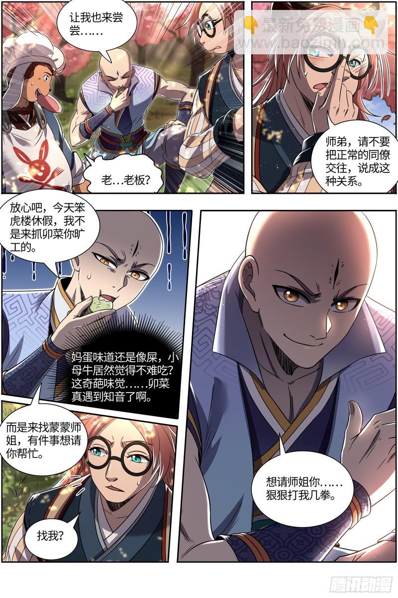🍜驭灵师 29大明王  好弱 第6页