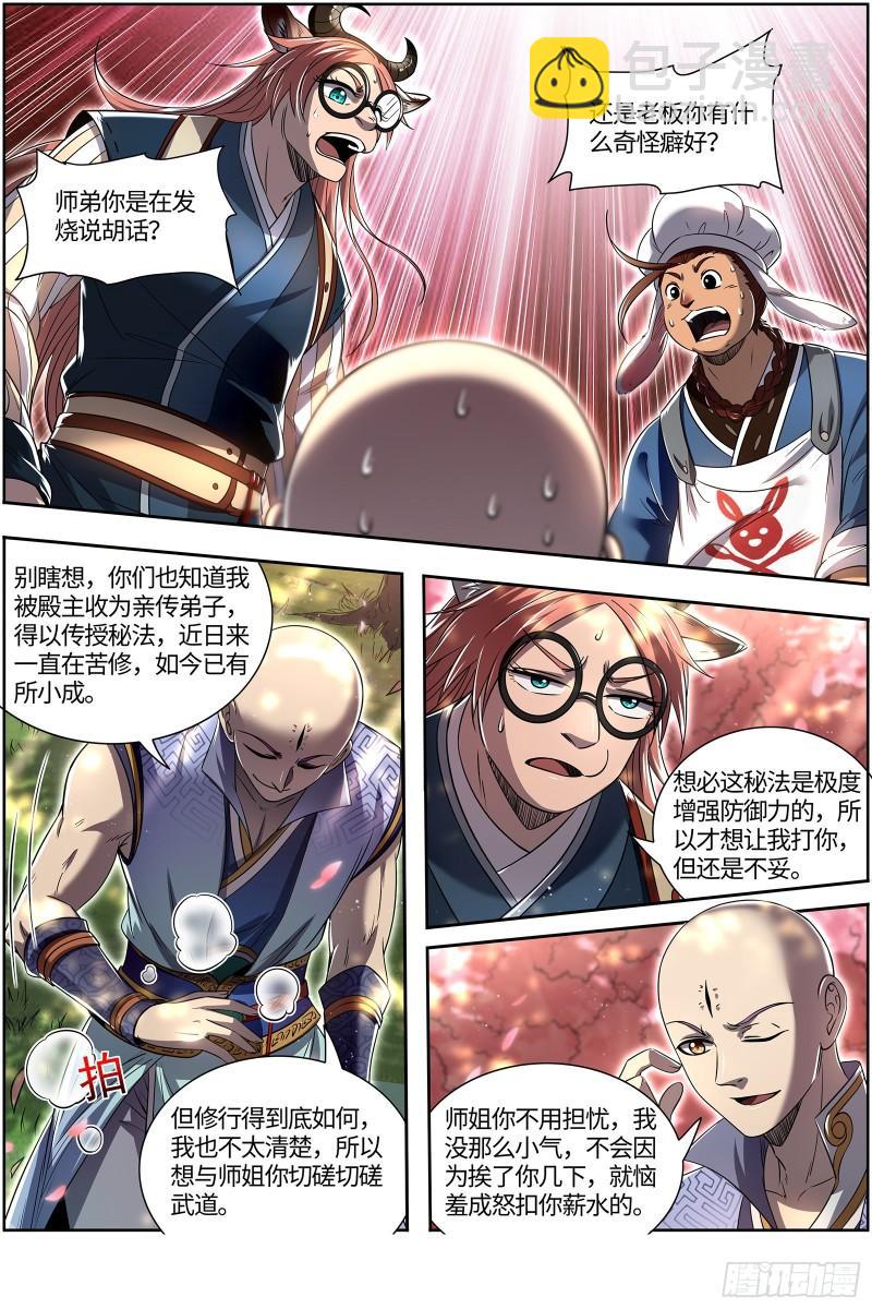 🍜驭灵师 29大明王  好弱 第7页