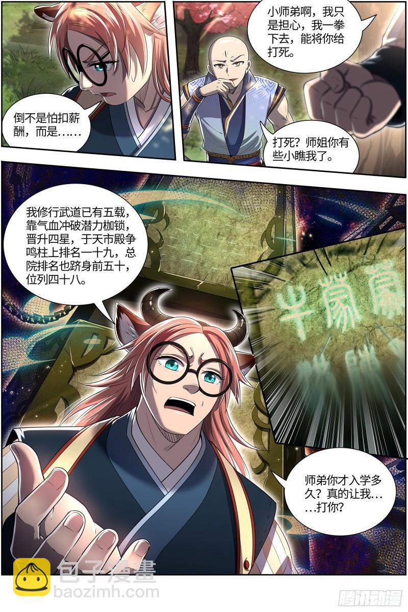 🍜驭灵师 29大明王  好弱 第8页