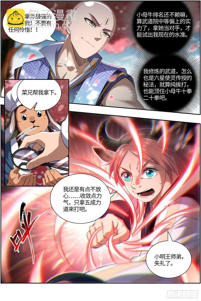 🍜驭灵师 29大明王  好弱 第9页