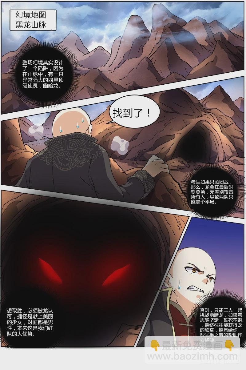 🍜驭灵师 第六话 演武（16） 第10页