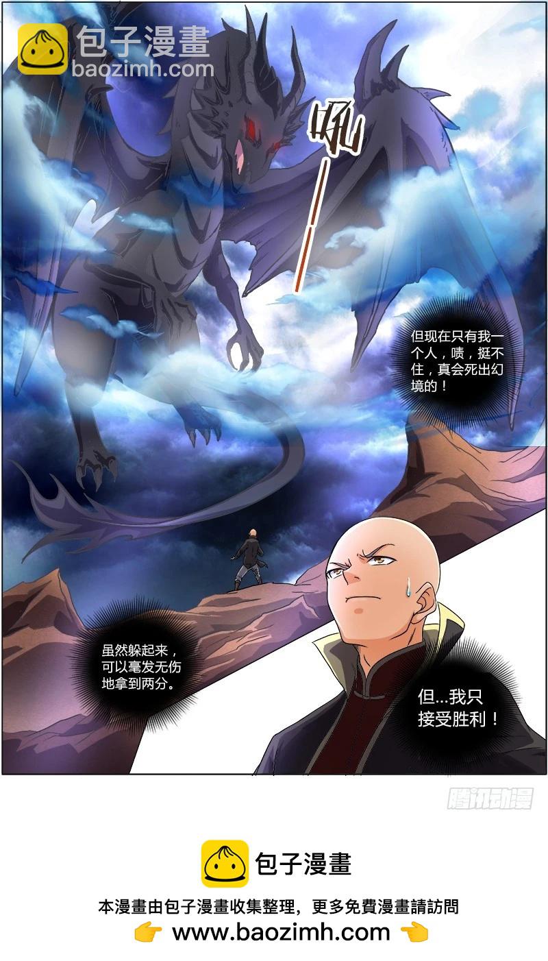 🍜驭灵师 第六话 演武（16） 第11页