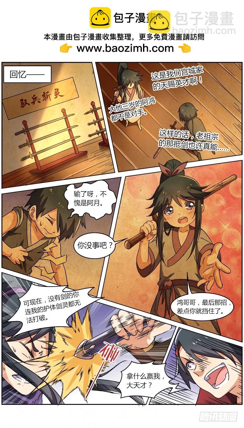 🍜驭灵师 第六话 演武（16） 第2页