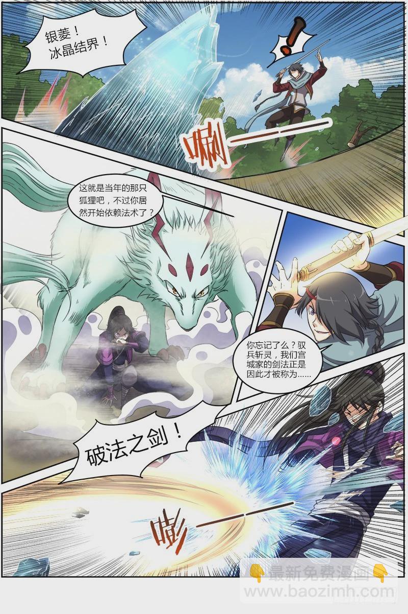 🍜驭灵师 第六话 演武（16） 第3页