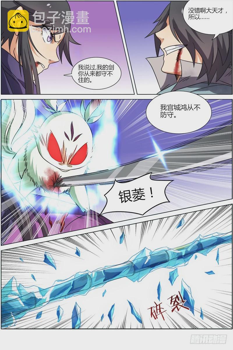 🍜驭灵师 第六话 演武（16） 第7页