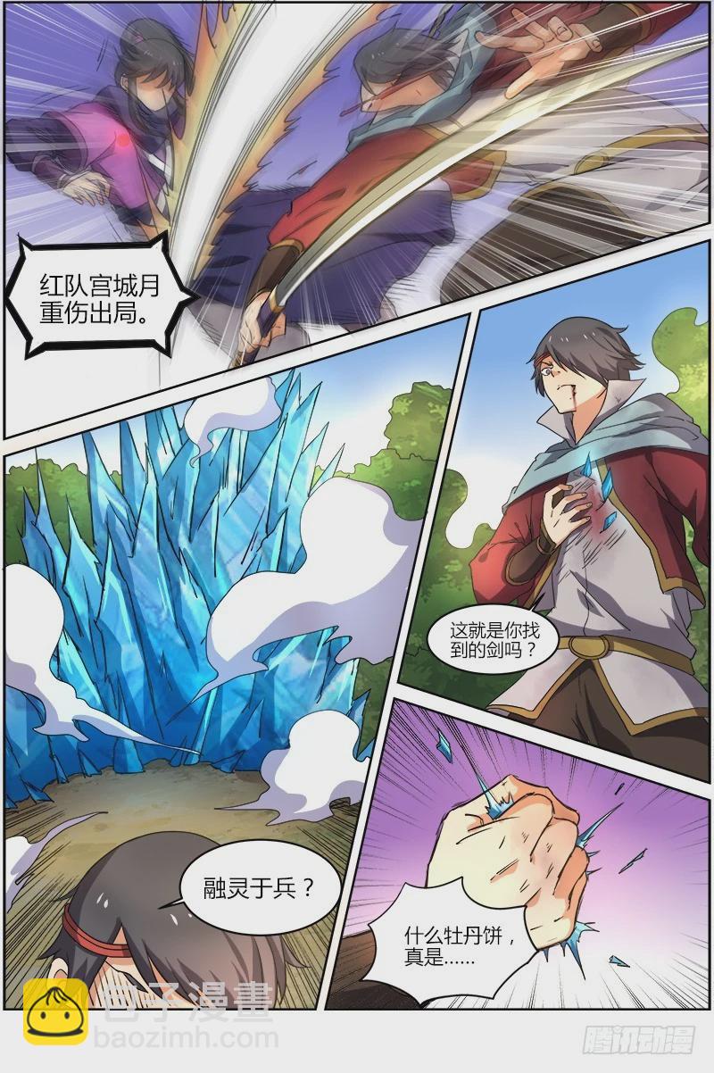 🍜驭灵师 第六话 演武（16） 第8页
