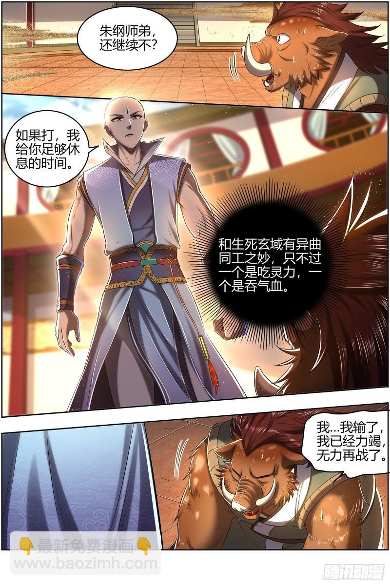 🍜驭灵师 29大明王 吃 第10页