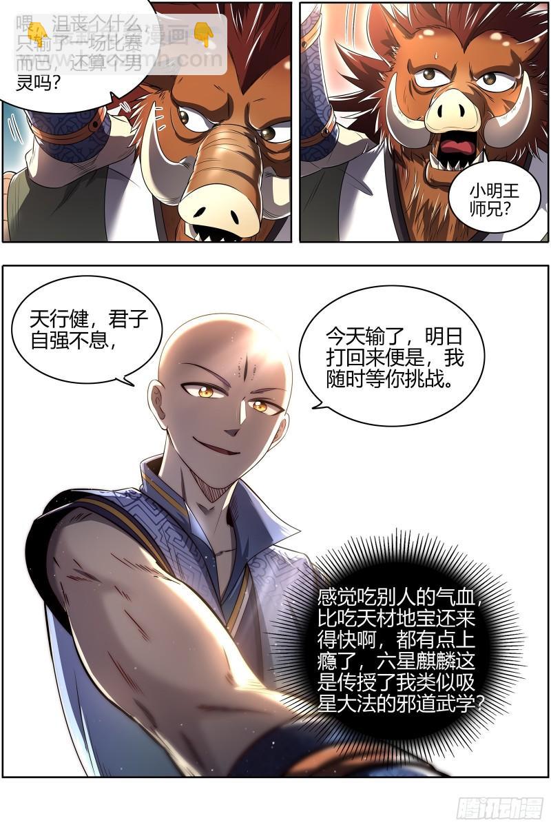 🍜驭灵师 29大明王 吃 第11页