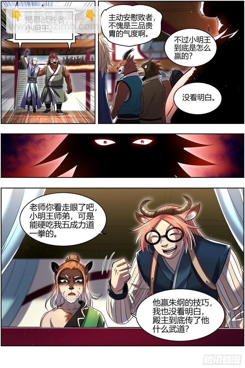 🍜驭灵师 29大明王 吃 第12页