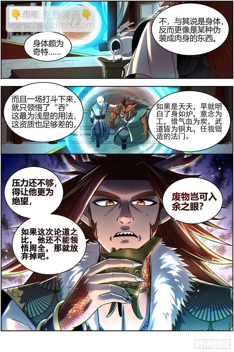 🍜驭灵师 29大明王 吃 第13页