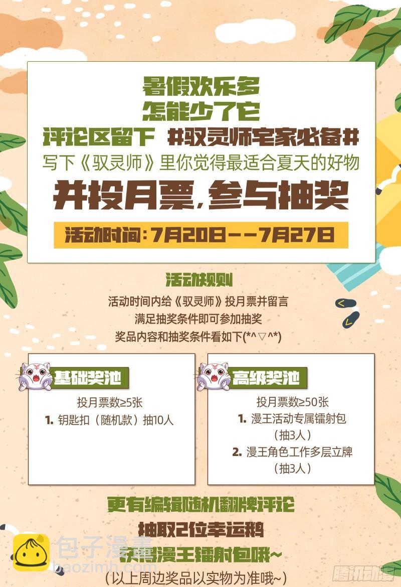 🍜驭灵师 29大明王 吃 第15页