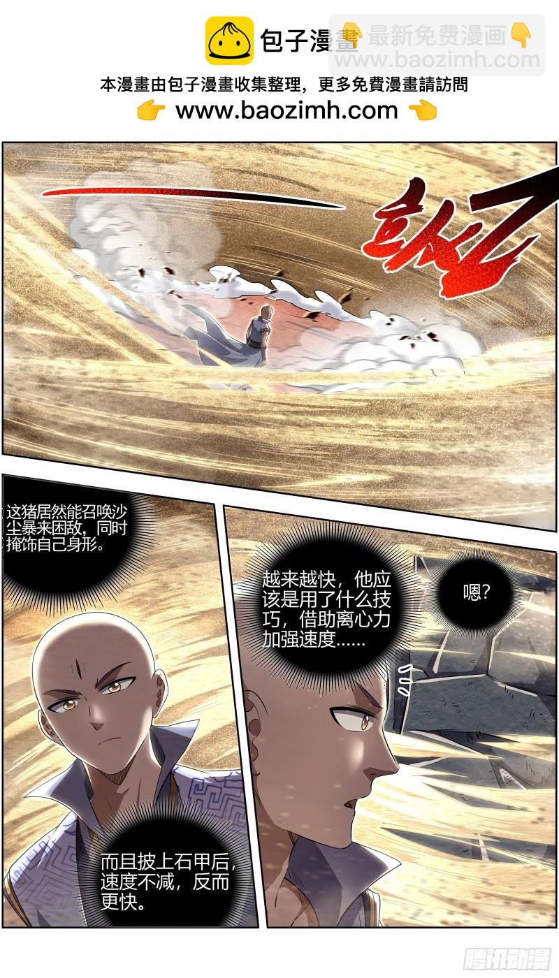 🍜驭灵师 29大明王 吃 第2页